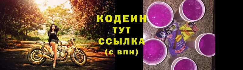 Кодеин напиток Lean (лин)  что такое   Копейск 